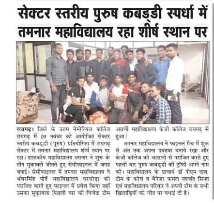 SECTOR LEVEL KABADDI BOYS 2022 WINNER