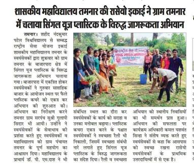 सिंगल यूज प्लास्टिक के विरुद्ध अभियान 